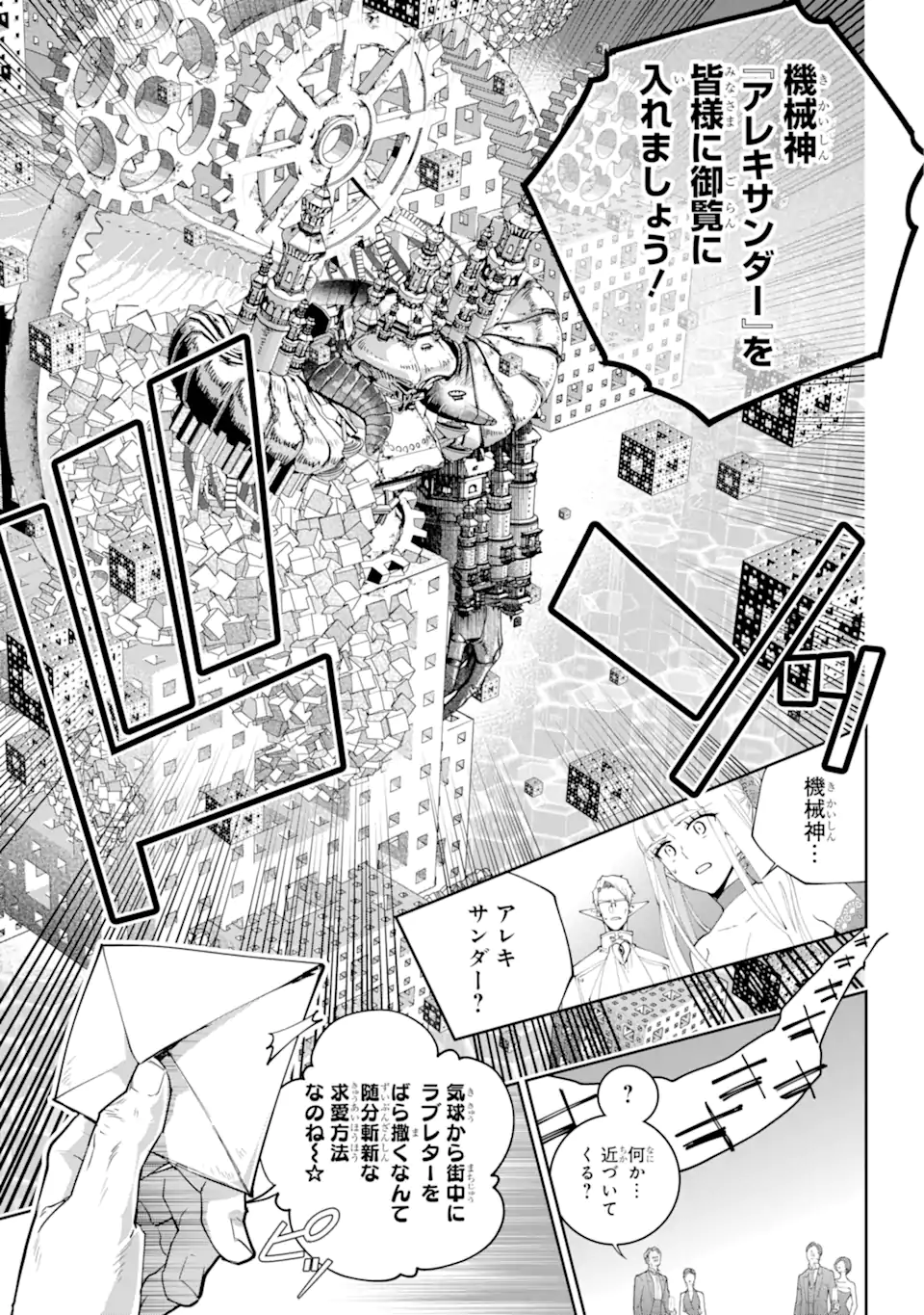 ファイナルファンタジー　ロスト・ストレンジャー 第54.1話 - Page 5