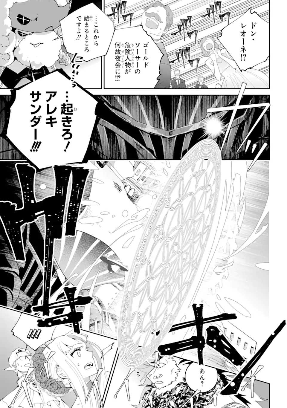 ファイナルファンタジー　ロスト・ストレンジャー 第54.1話 - Page 7
