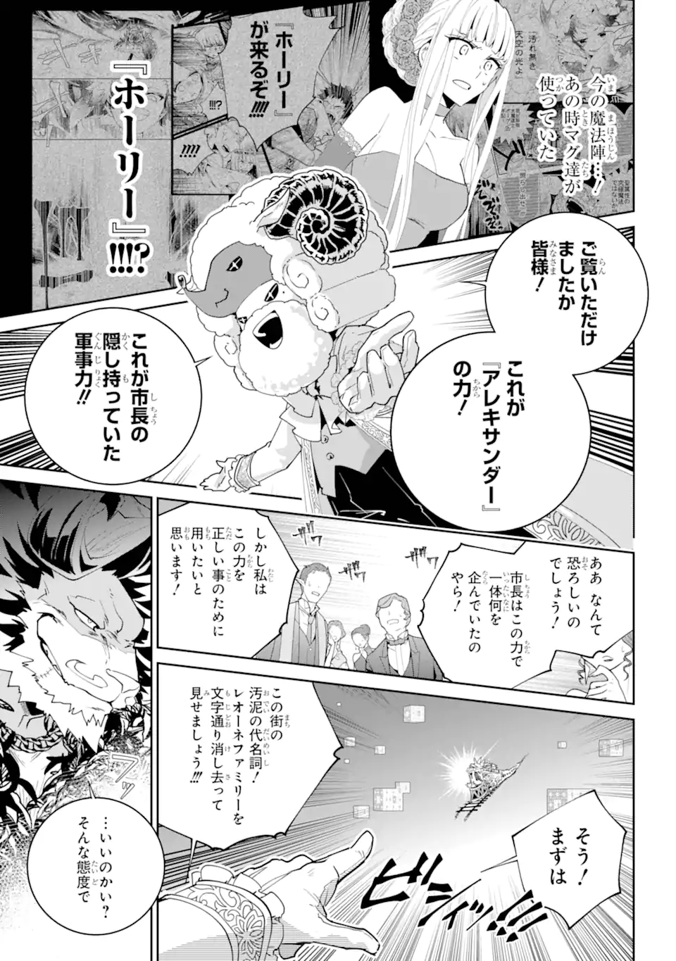 ファイナルファンタジー　ロスト・ストレンジャー 第54.1話 - Page 9