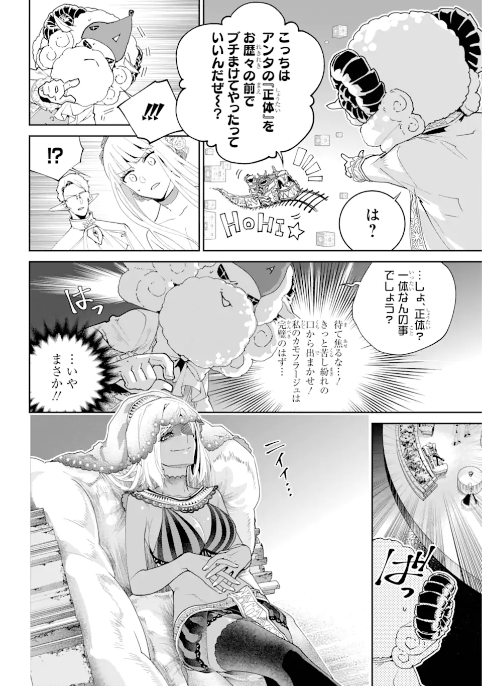 ファイナルファンタジー　ロスト・ストレンジャー 第54.1話 - Page 10
