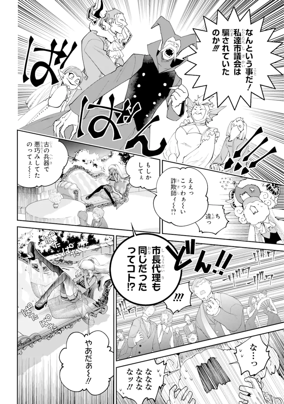ファイナルファンタジー　ロスト・ストレンジャー 第54.2話 - Page 1
