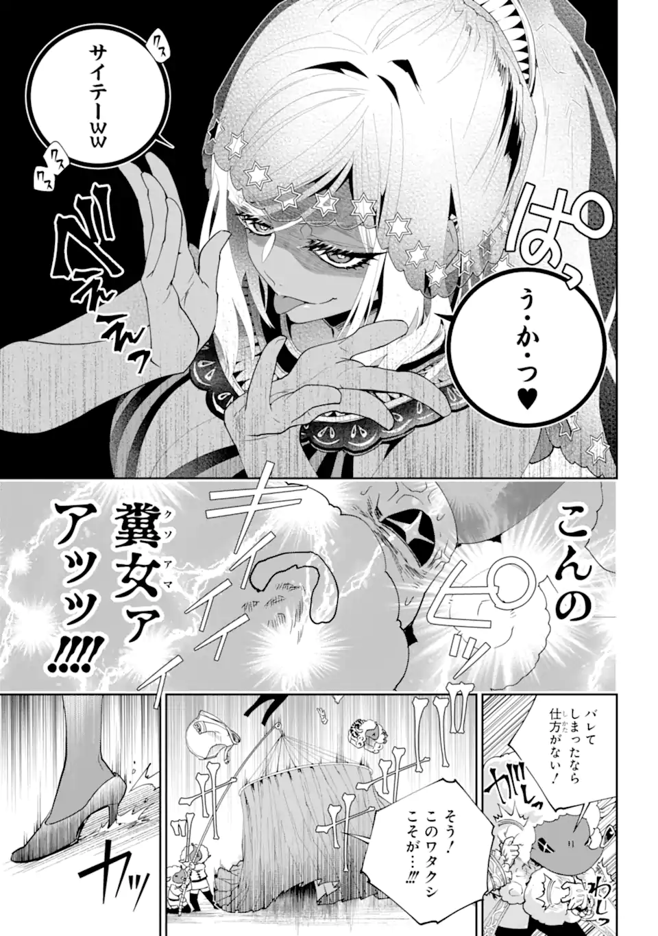 ファイナルファンタジー　ロスト・ストレンジャー 第54.2話 - Page 2