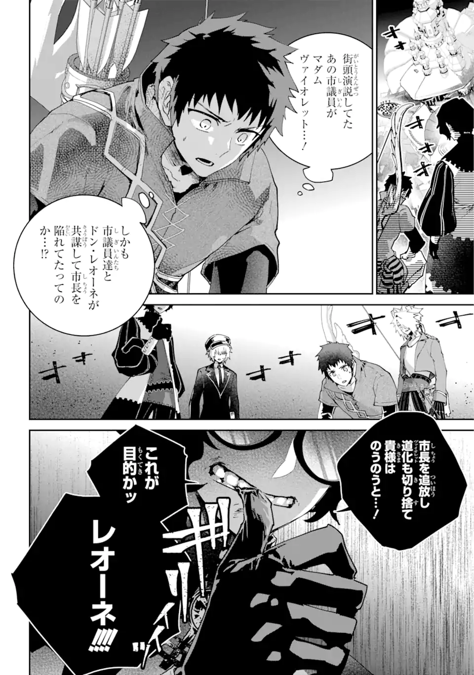 ファイナルファンタジー　ロスト・ストレンジャー 第54.2話 - Page 11