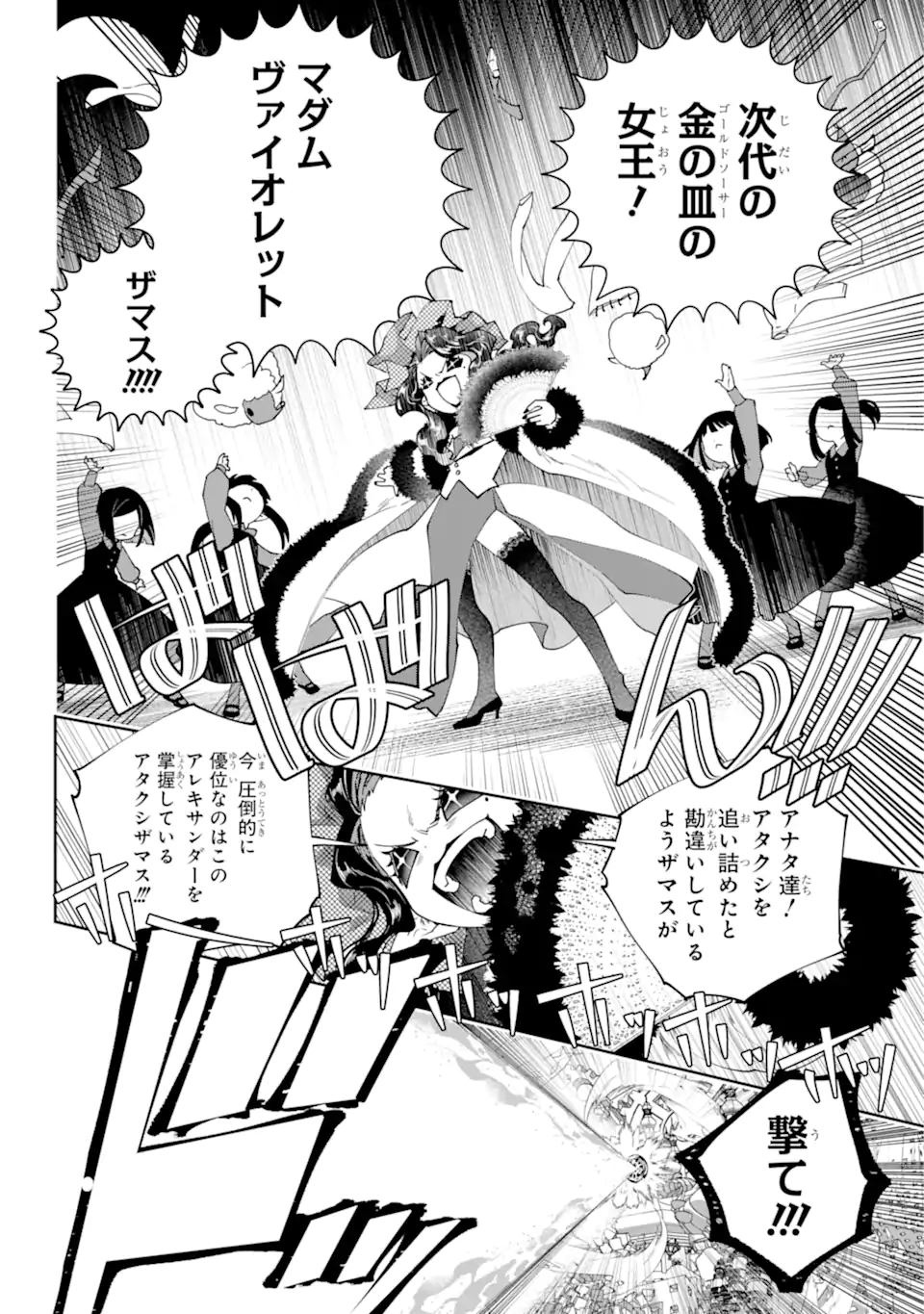 ファイナルファンタジー　ロスト・ストレンジャー 第54.2話 - Page 3