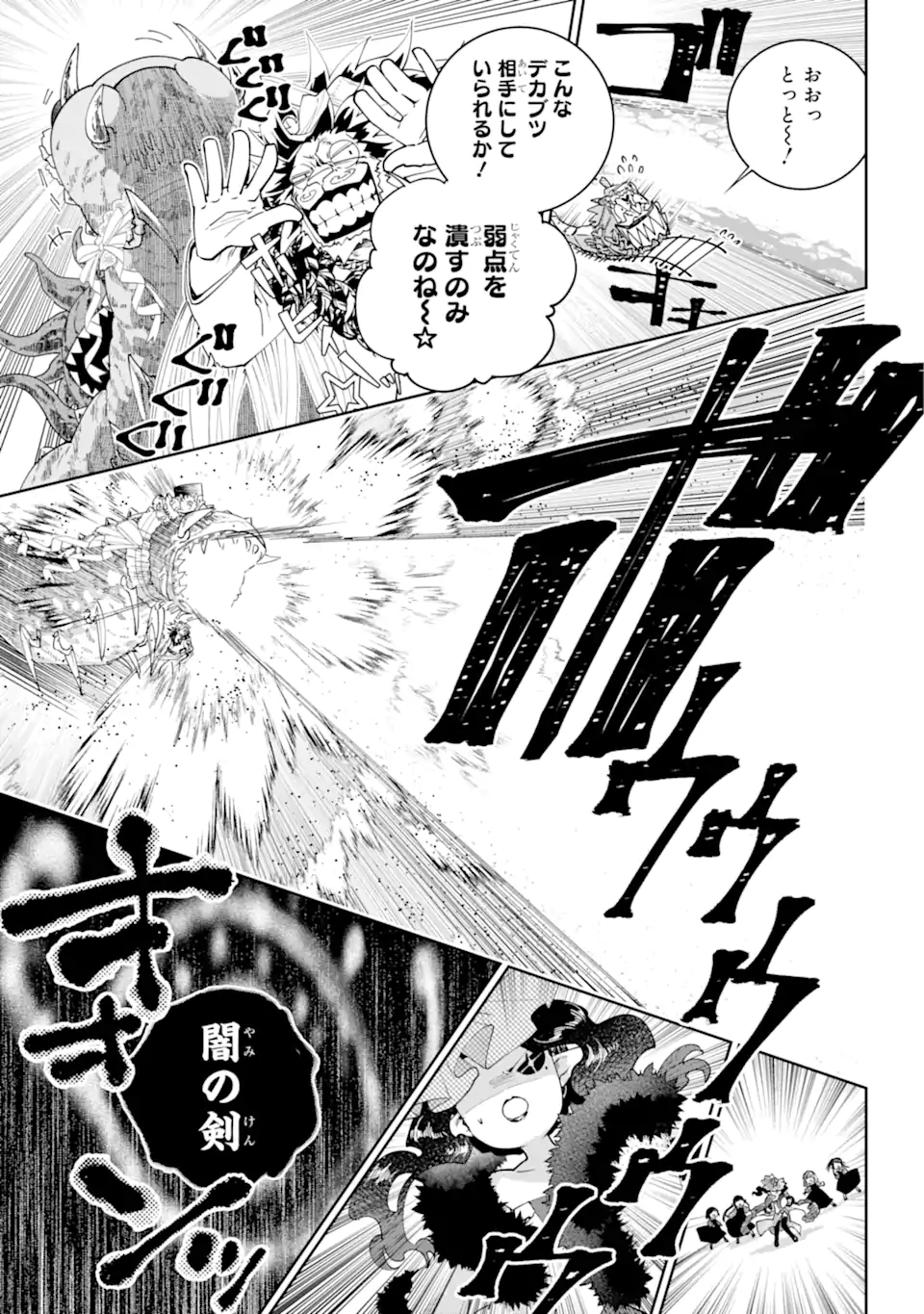 ファイナルファンタジー　ロスト・ストレンジャー 第54.2話 - Page 4