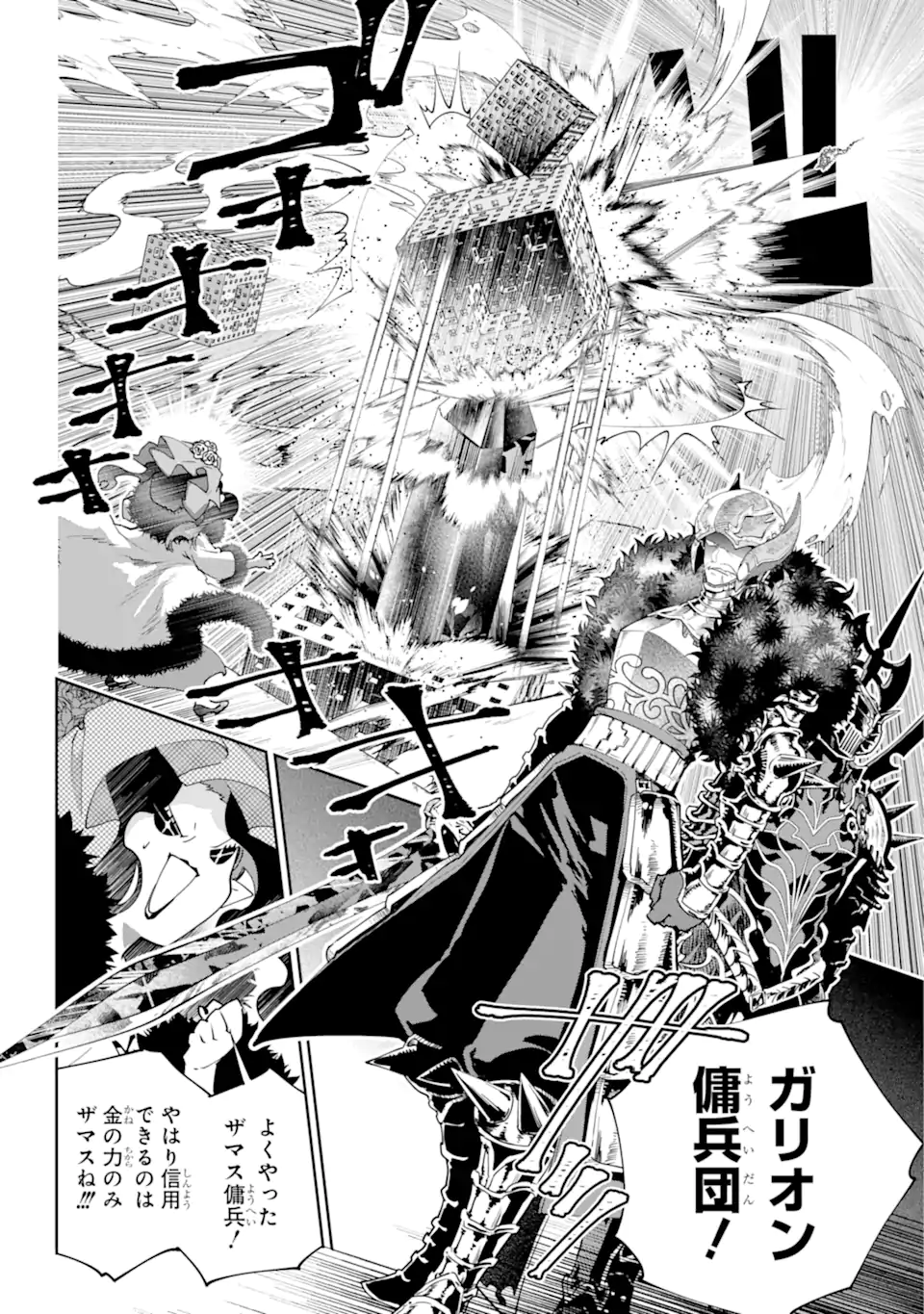 ファイナルファンタジー　ロスト・ストレンジャー 第54.2話 - Page 5