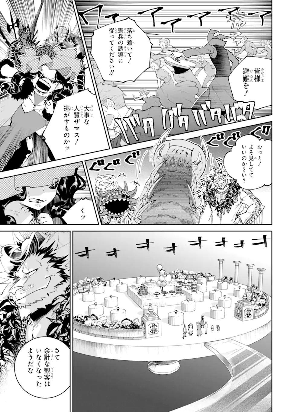 ファイナルファンタジー　ロスト・ストレンジャー 第54.2話 - Page 6