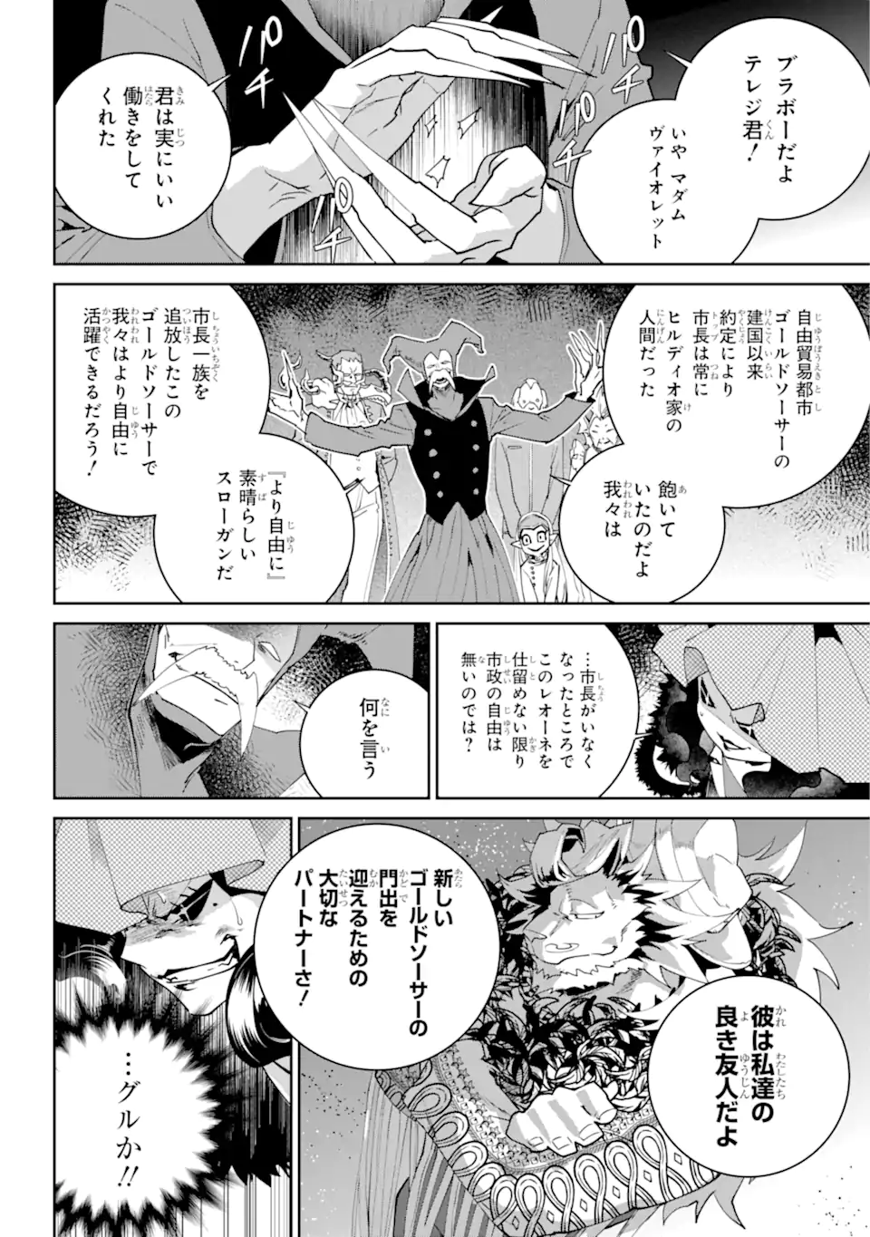 ファイナルファンタジー　ロスト・ストレンジャー 第54.2話 - Page 7