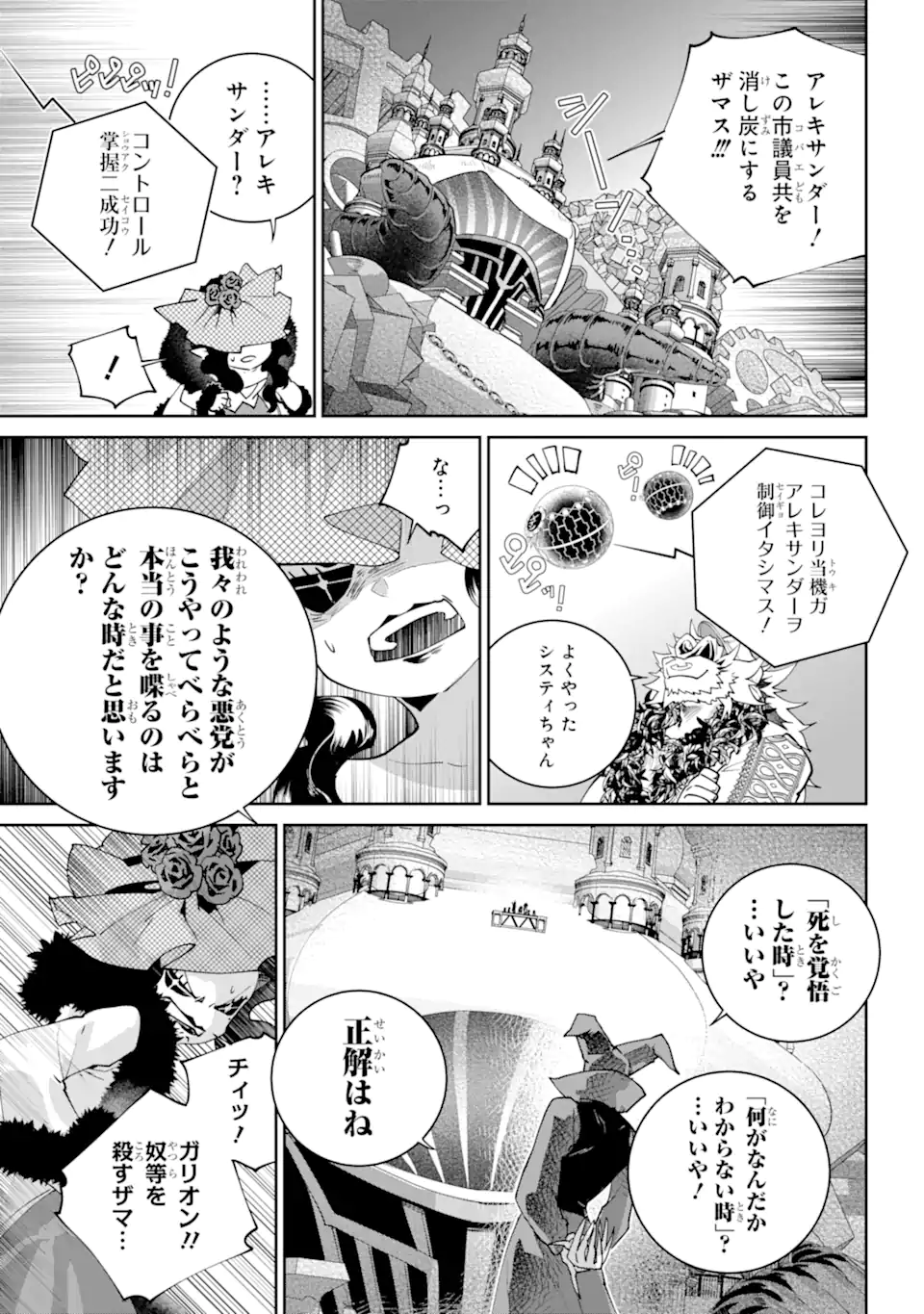 ファイナルファンタジー　ロスト・ストレンジャー 第54.2話 - Page 8
