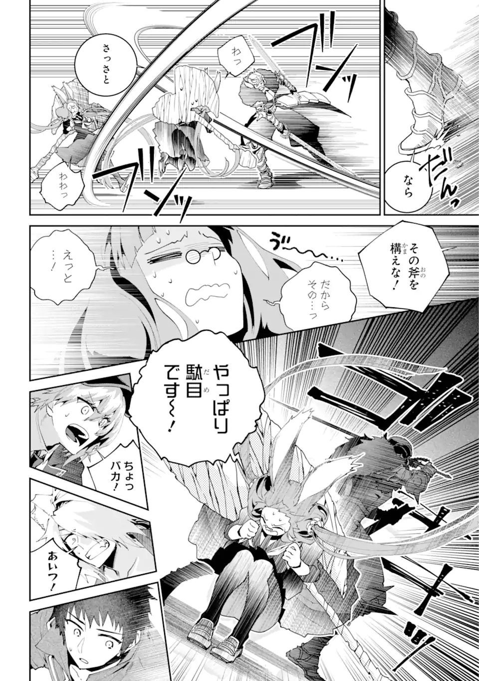 ファイナルファンタジー　ロスト・ストレンジャー 第55.1話 - Page 11