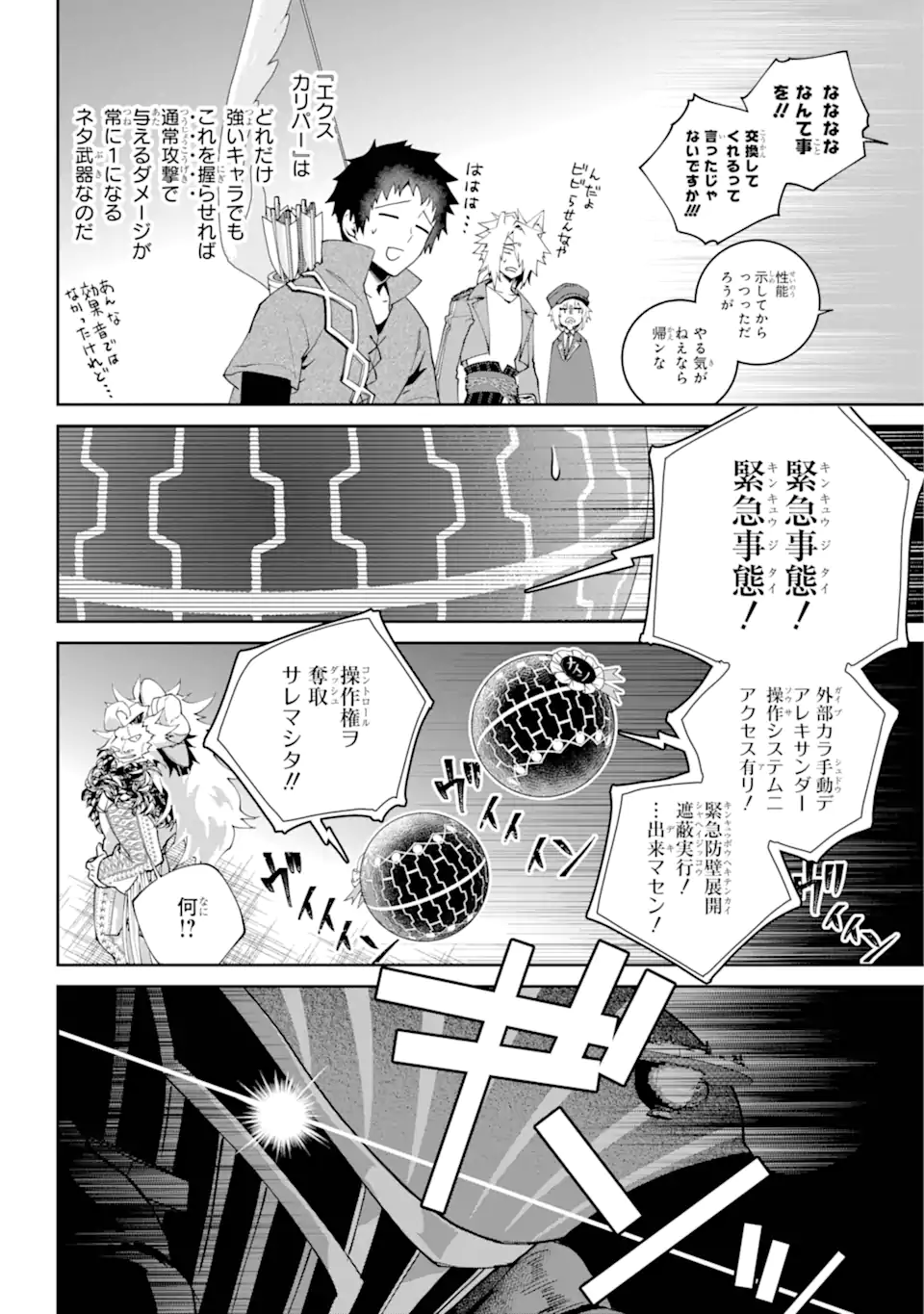 ファイナルファンタジー　ロスト・ストレンジャー 第55.1話 - Page 13