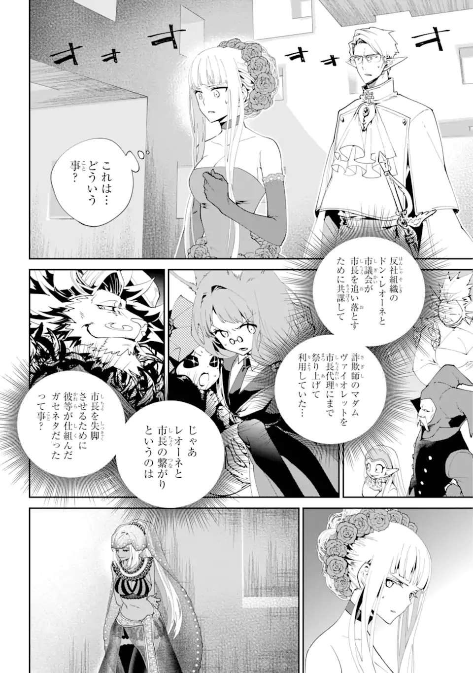 ファイナルファンタジー　ロスト・ストレンジャー 第55.1話 - Page 3
