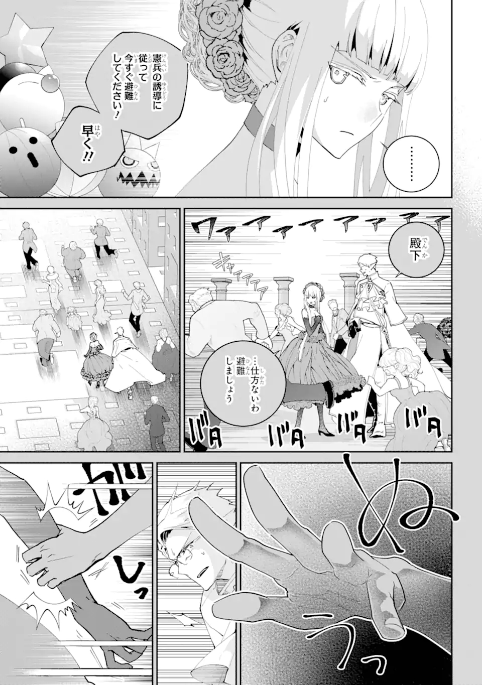 ファイナルファンタジー　ロスト・ストレンジャー 第55.1話 - Page 4