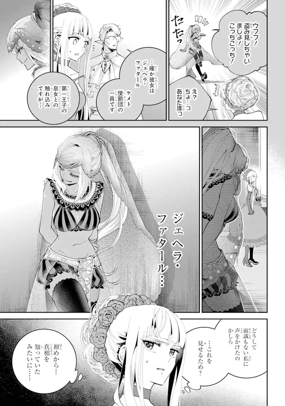 ファイナルファンタジー　ロスト・ストレンジャー 第55.1話 - Page 6