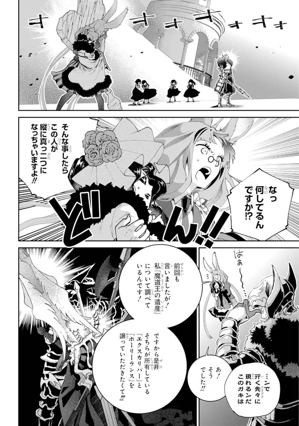 ファイナルファンタジー　ロスト・ストレンジャー 第55.1話 - Page 7