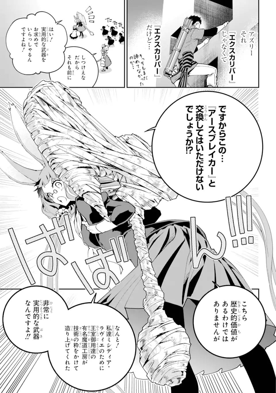 ファイナルファンタジー　ロスト・ストレンジャー 第55.1話 - Page 8