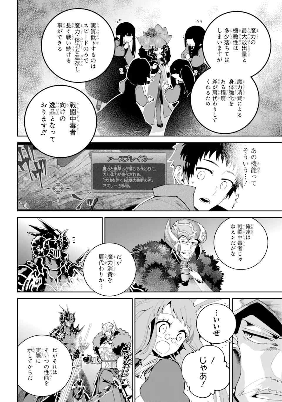 ファイナルファンタジー　ロスト・ストレンジャー 第55.1話 - Page 9