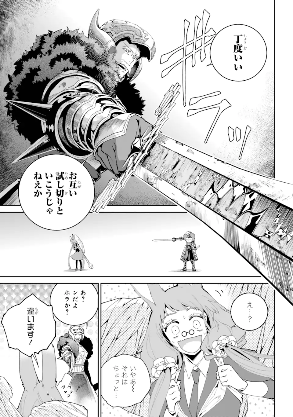 ファイナルファンタジー　ロスト・ストレンジャー 第55.1話 - Page 10