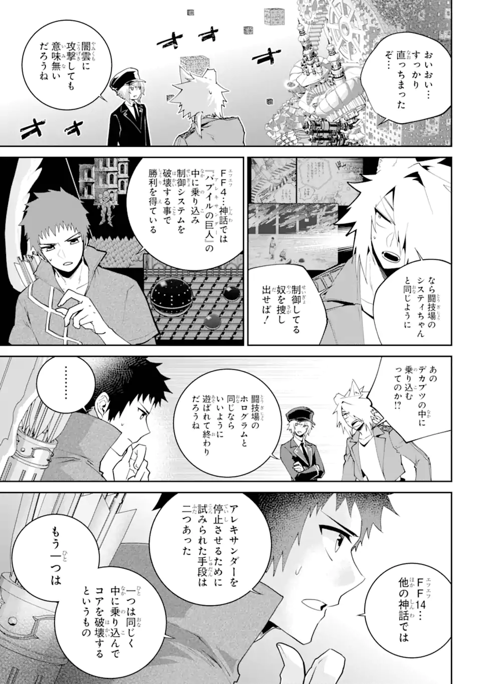 ファイナルファンタジー　ロスト・ストレンジャー 第56.1話 - Page 11