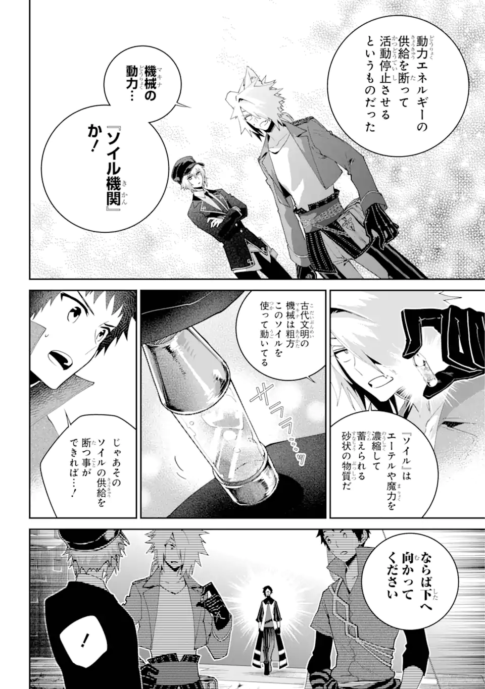 ファイナルファンタジー　ロスト・ストレンジャー 第56.1話 - Page 12