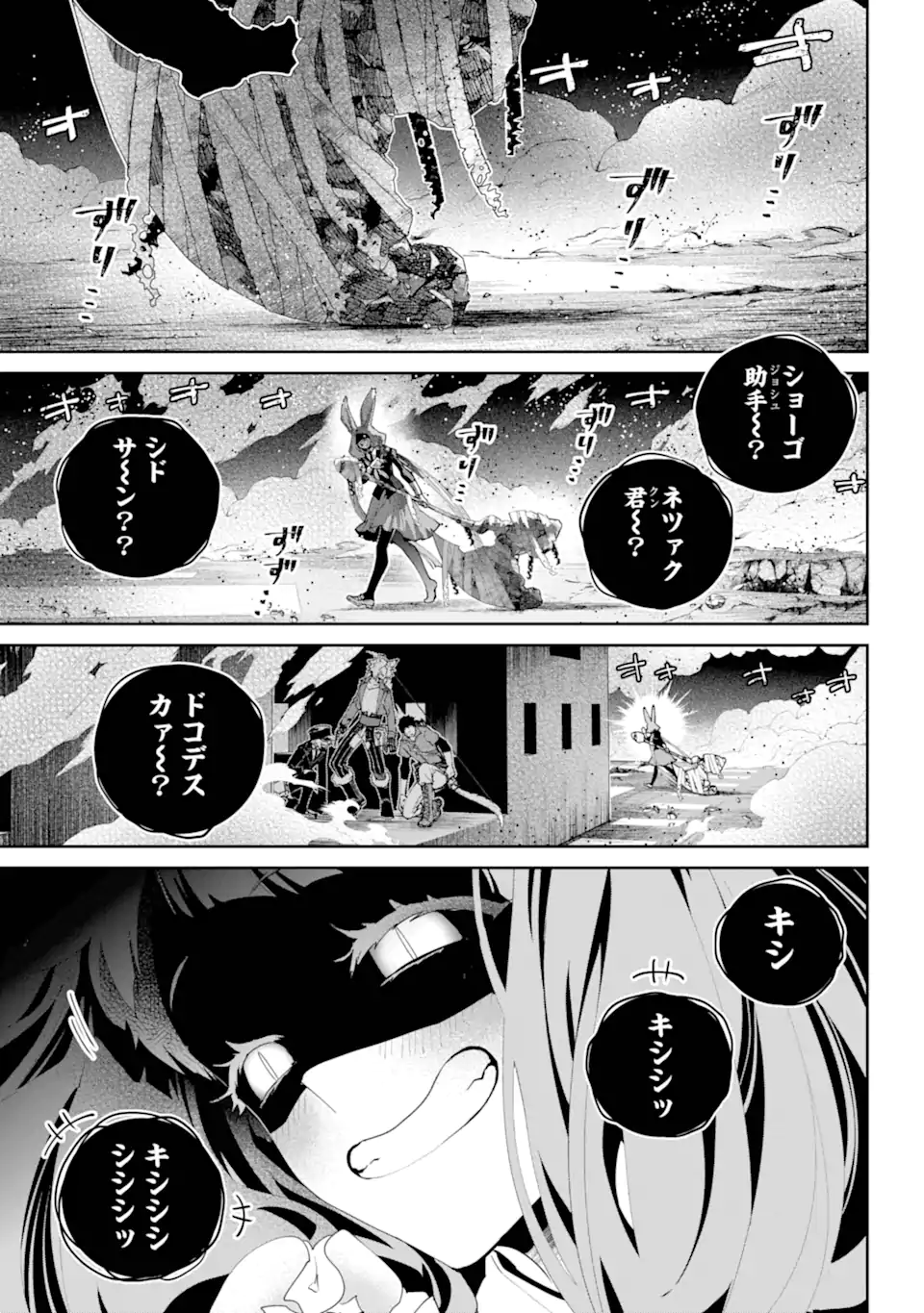 ファイナルファンタジー　ロスト・ストレンジャー 第56.1話 - Page 3