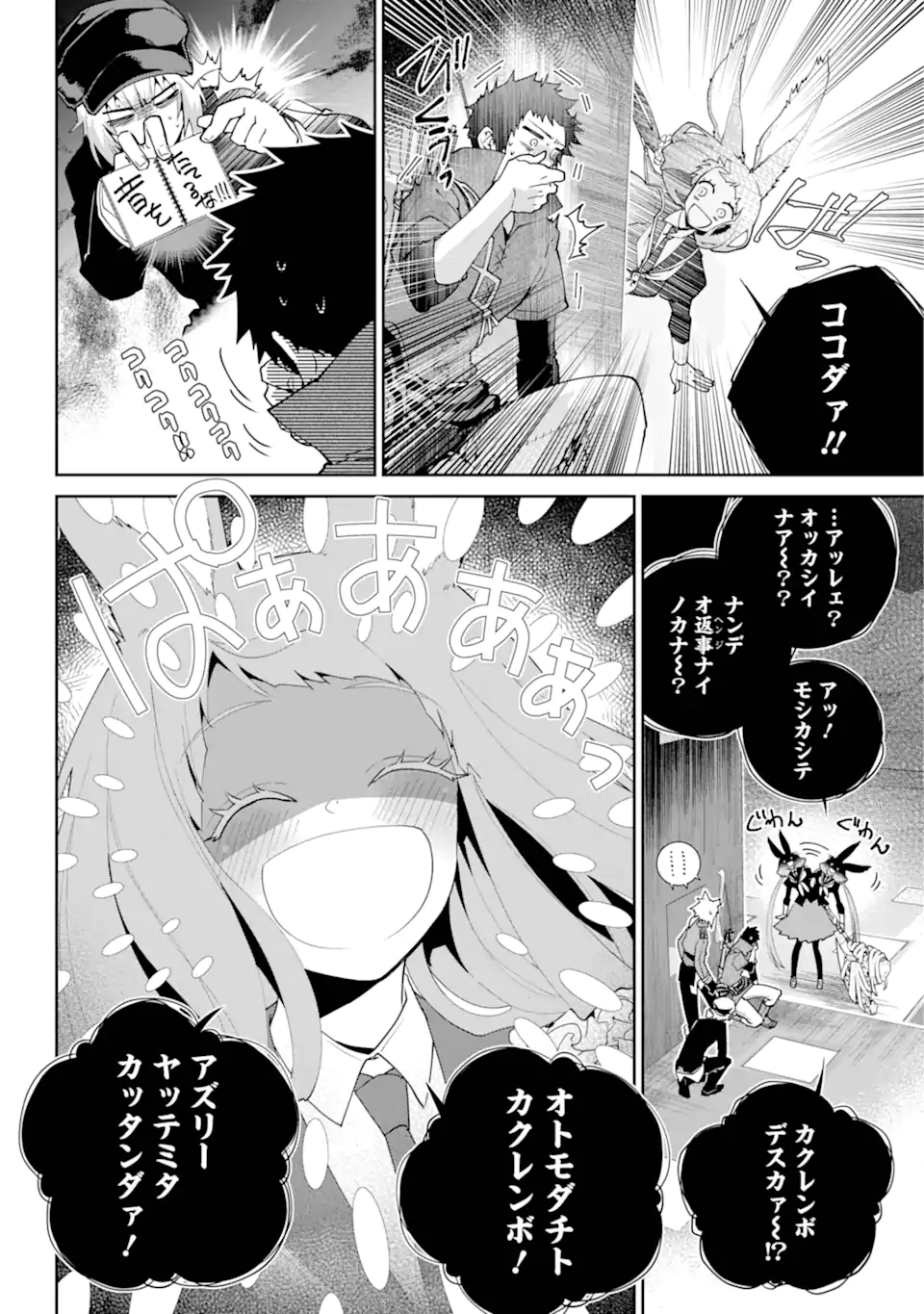 ファイナルファンタジー　ロスト・ストレンジャー 第56.1話 - Page 4