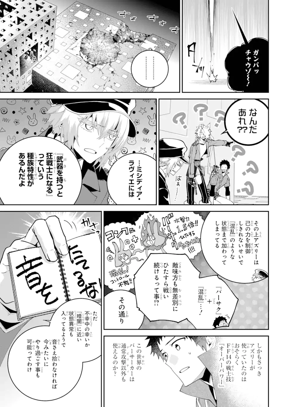 ファイナルファンタジー　ロスト・ストレンジャー 第56.1話 - Page 5