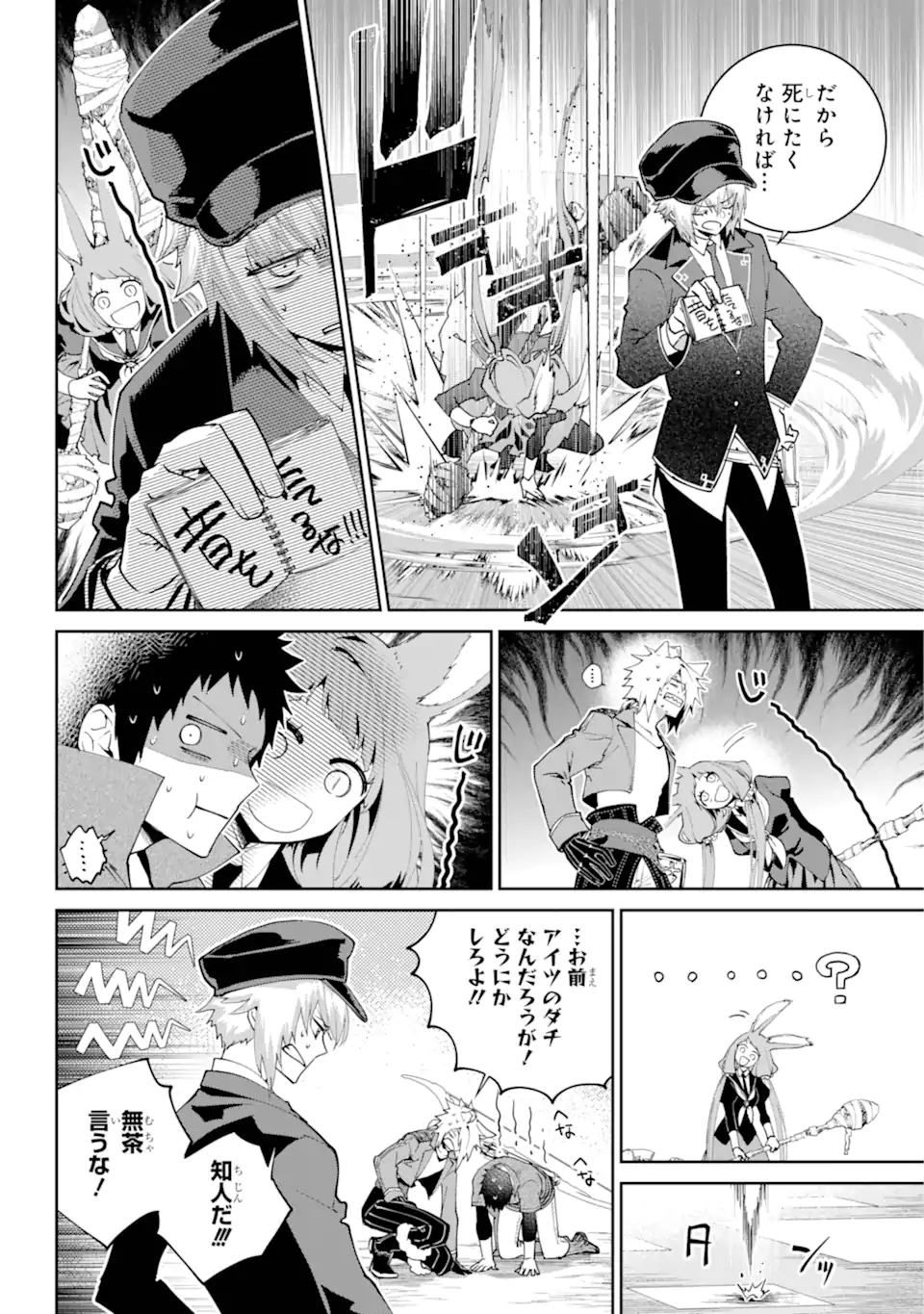 ファイナルファンタジー　ロスト・ストレンジャー 第56.1話 - Page 6