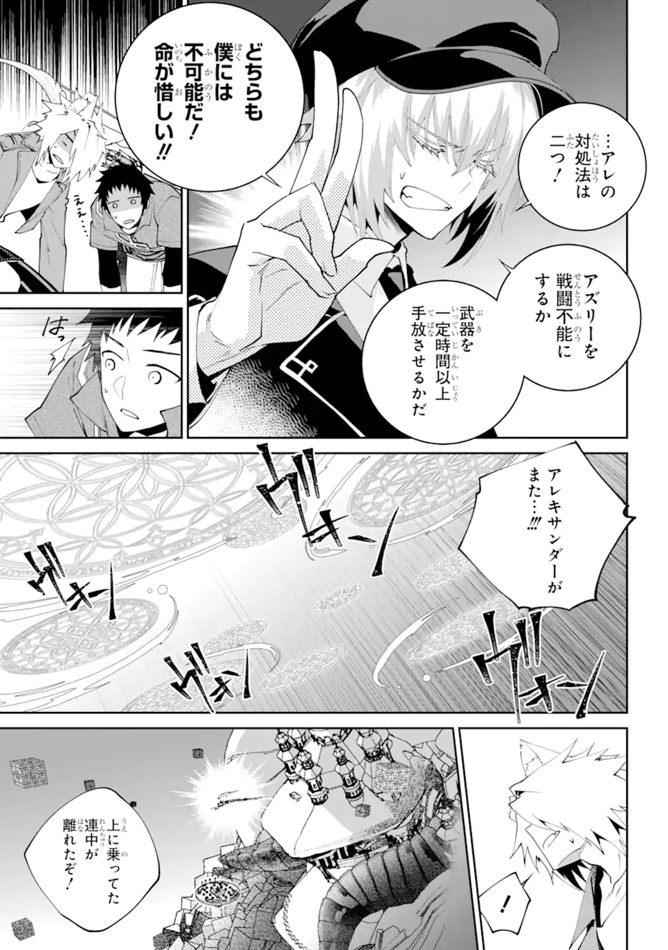 ファイナルファンタジー　ロスト・ストレンジャー 第56.1話 - Page 7