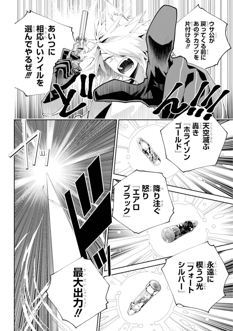 ファイナルファンタジー　ロスト・ストレンジャー 第56.1話 - Page 8