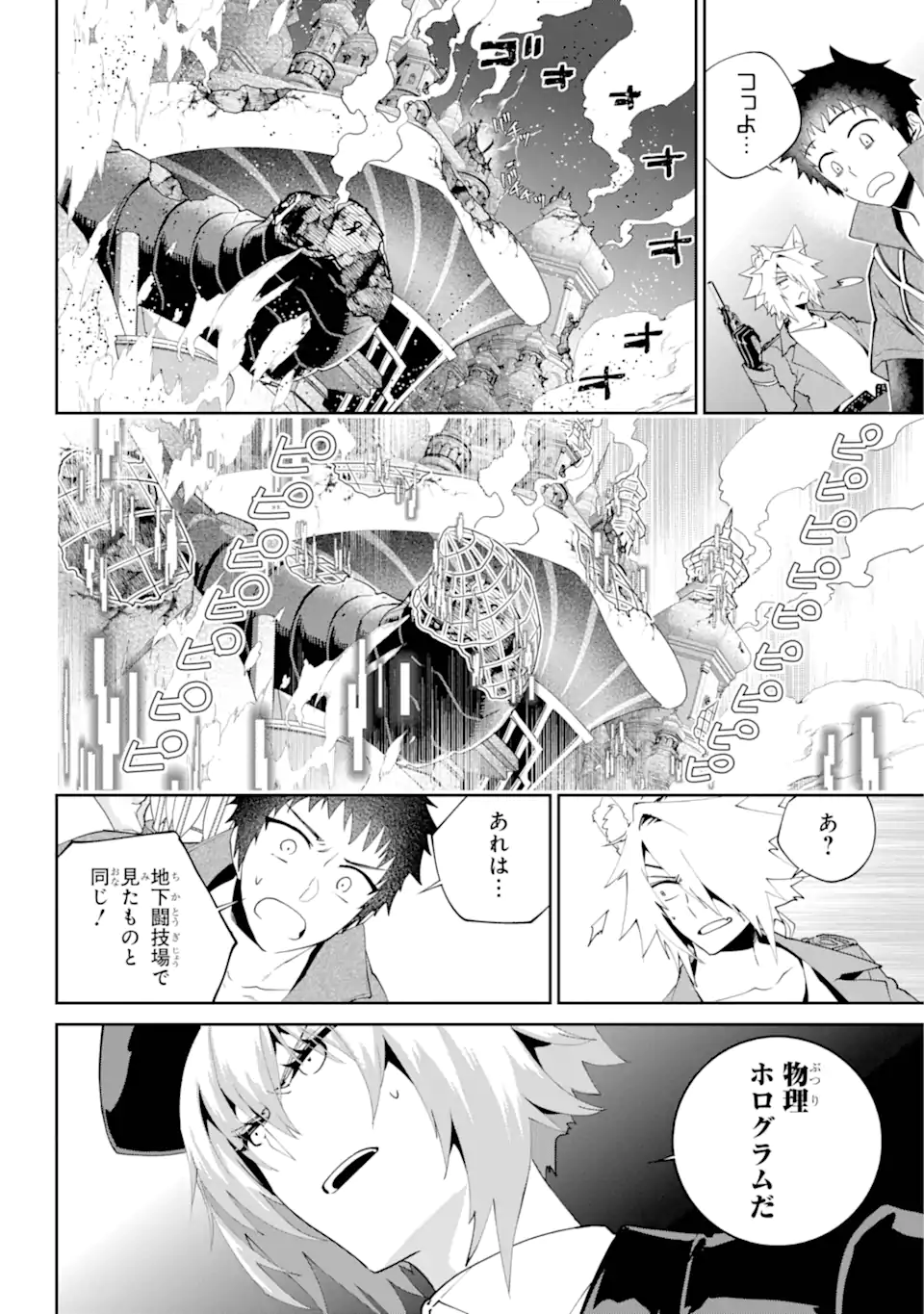 ファイナルファンタジー　ロスト・ストレンジャー 第56.1話 - Page 10