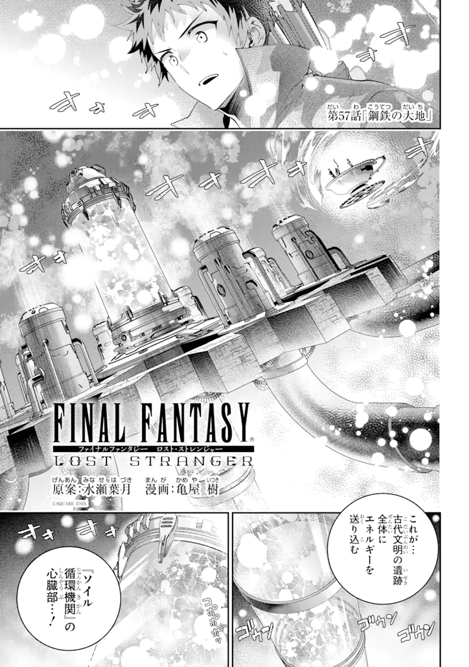 ファイナルファンタジー　ロスト・ストレンジャー 第57.1話 - Page 1