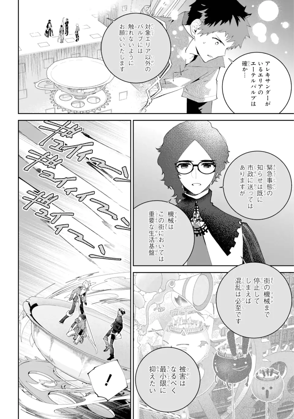 ファイナルファンタジー　ロスト・ストレンジャー 第57.1話 - Page 2