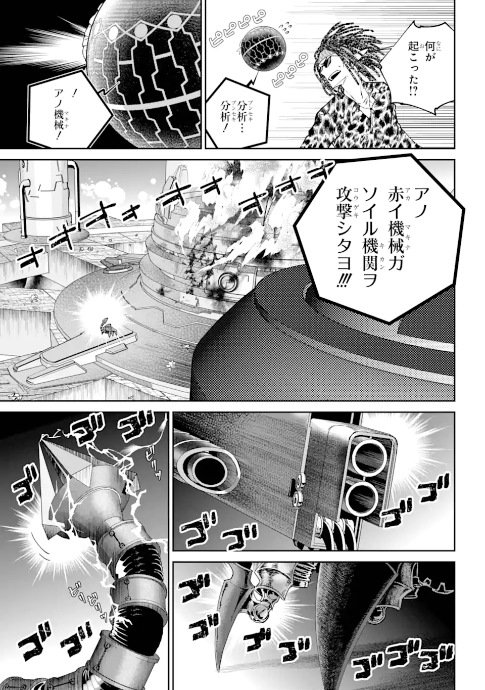 ファイナルファンタジー　ロスト・ストレンジャー 第57.1話 - Page 11