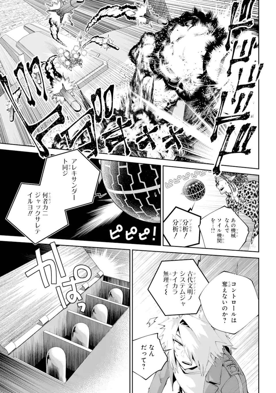 ファイナルファンタジー　ロスト・ストレンジャー 第57.2話 - Page 1