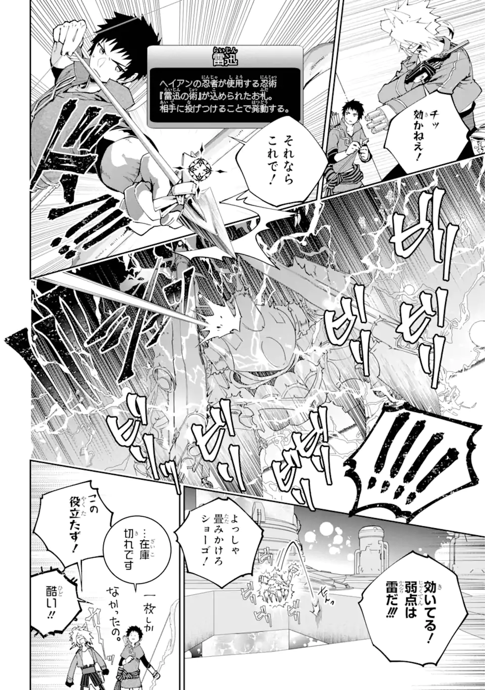 ファイナルファンタジー　ロスト・ストレンジャー 第57.2話 - Page 12