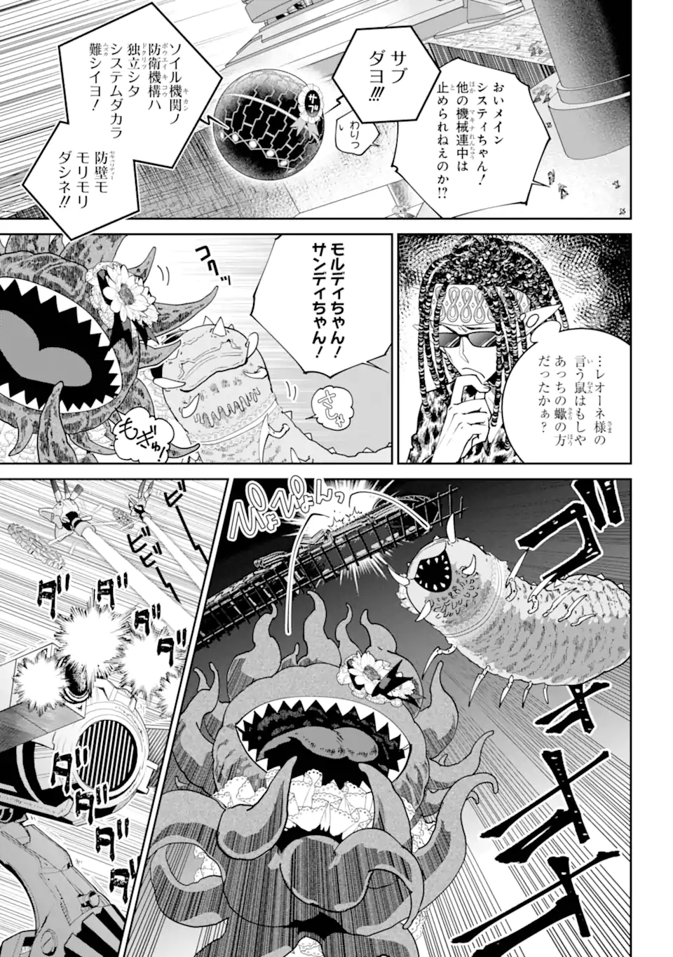 ファイナルファンタジー　ロスト・ストレンジャー 第57.2話 - Page 3