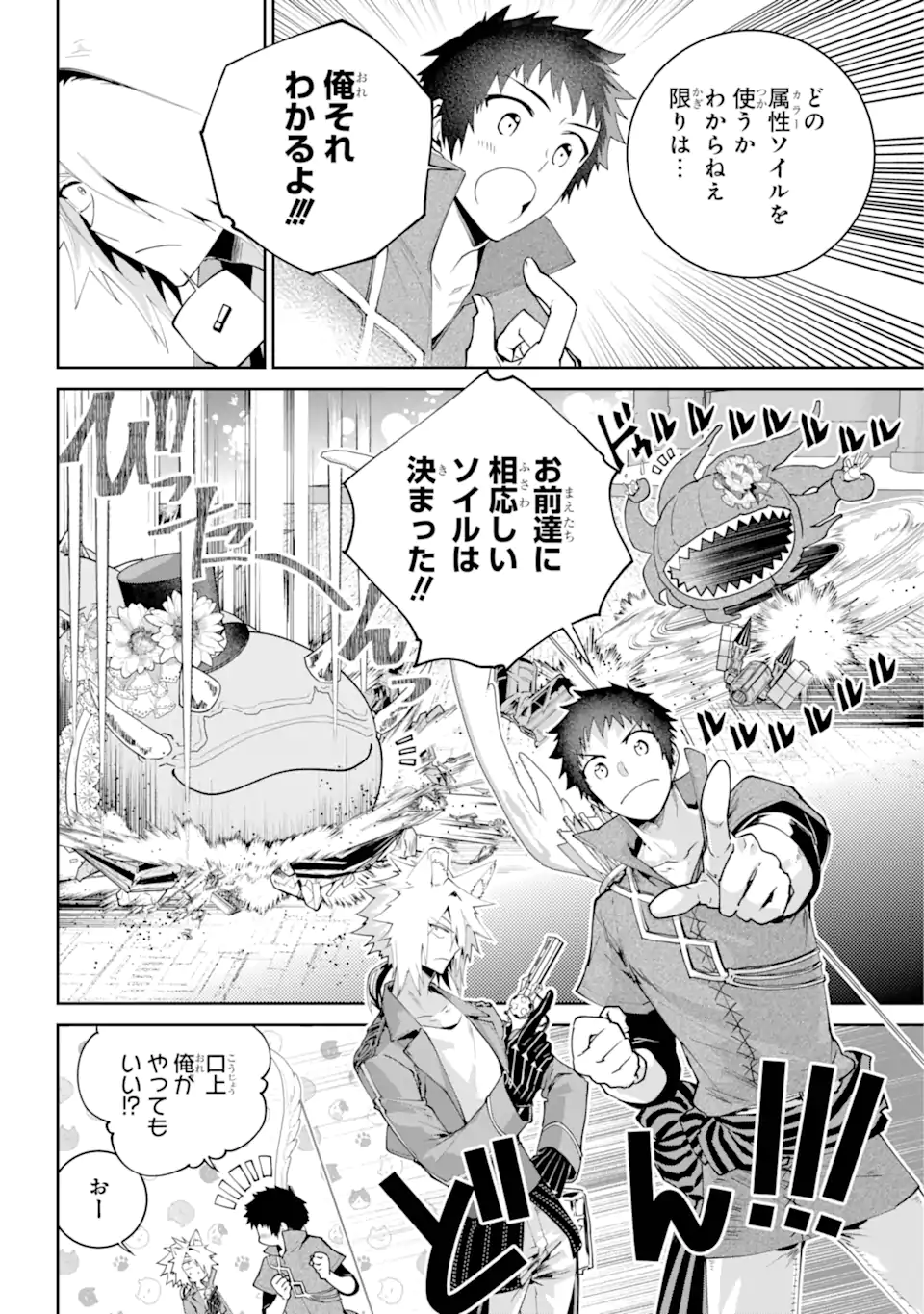 ファイナルファンタジー　ロスト・ストレンジャー 第57.2話 - Page 6