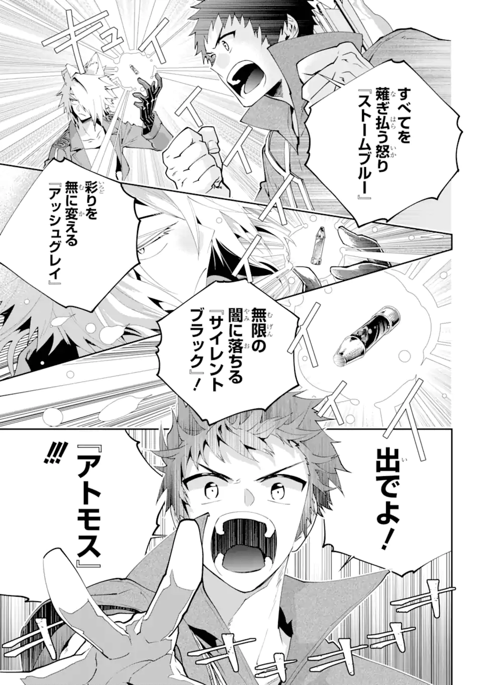 ファイナルファンタジー　ロスト・ストレンジャー 第57.2話 - Page 7