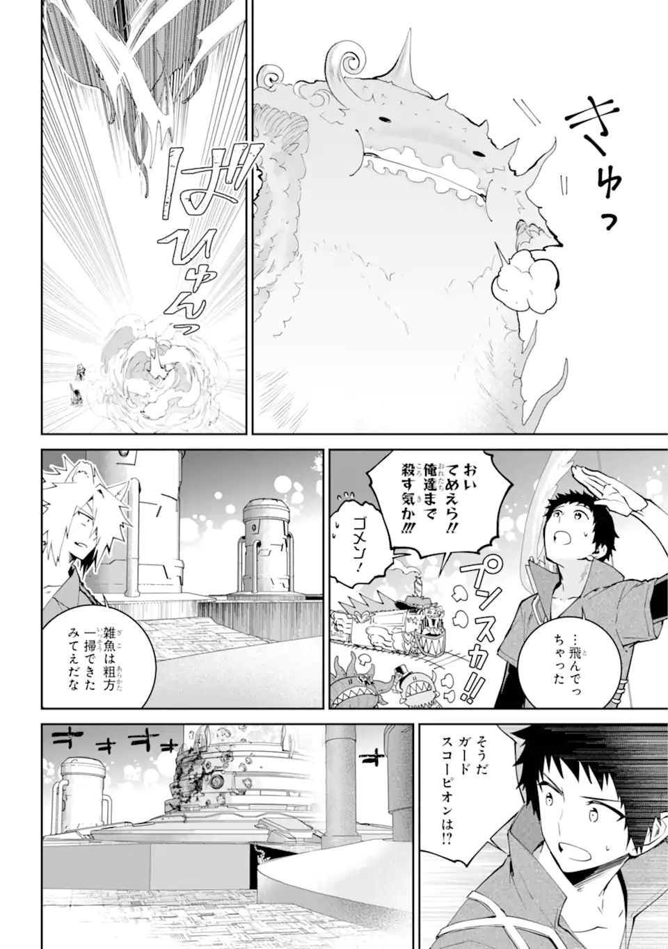 ファイナルファンタジー　ロスト・ストレンジャー 第57.2話 - Page 10