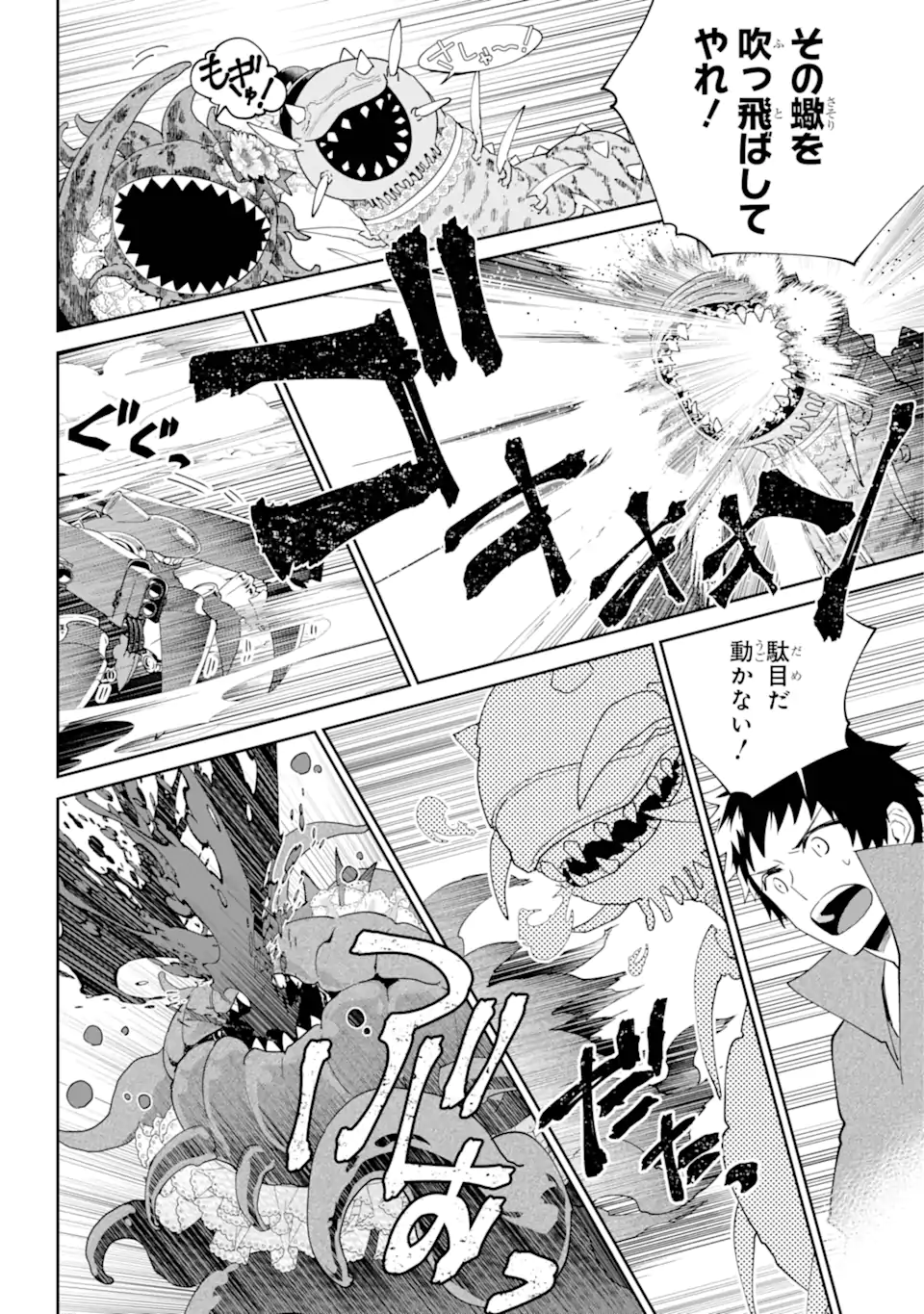 ファイナルファンタジー　ロスト・ストレンジャー 第57.3話 - Page 2