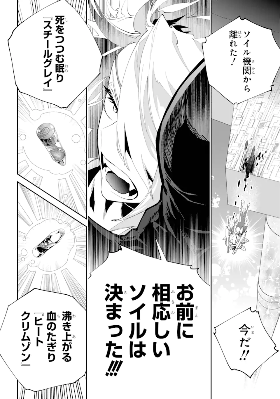 ファイナルファンタジー　ロスト・ストレンジャー 第57.3話 - Page 4