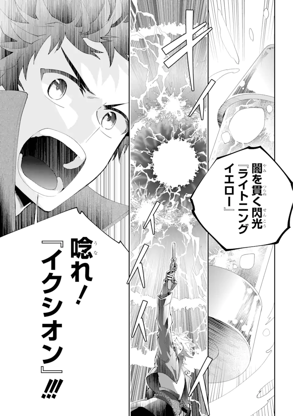 ファイナルファンタジー　ロスト・ストレンジャー 第57.3話 - Page 5