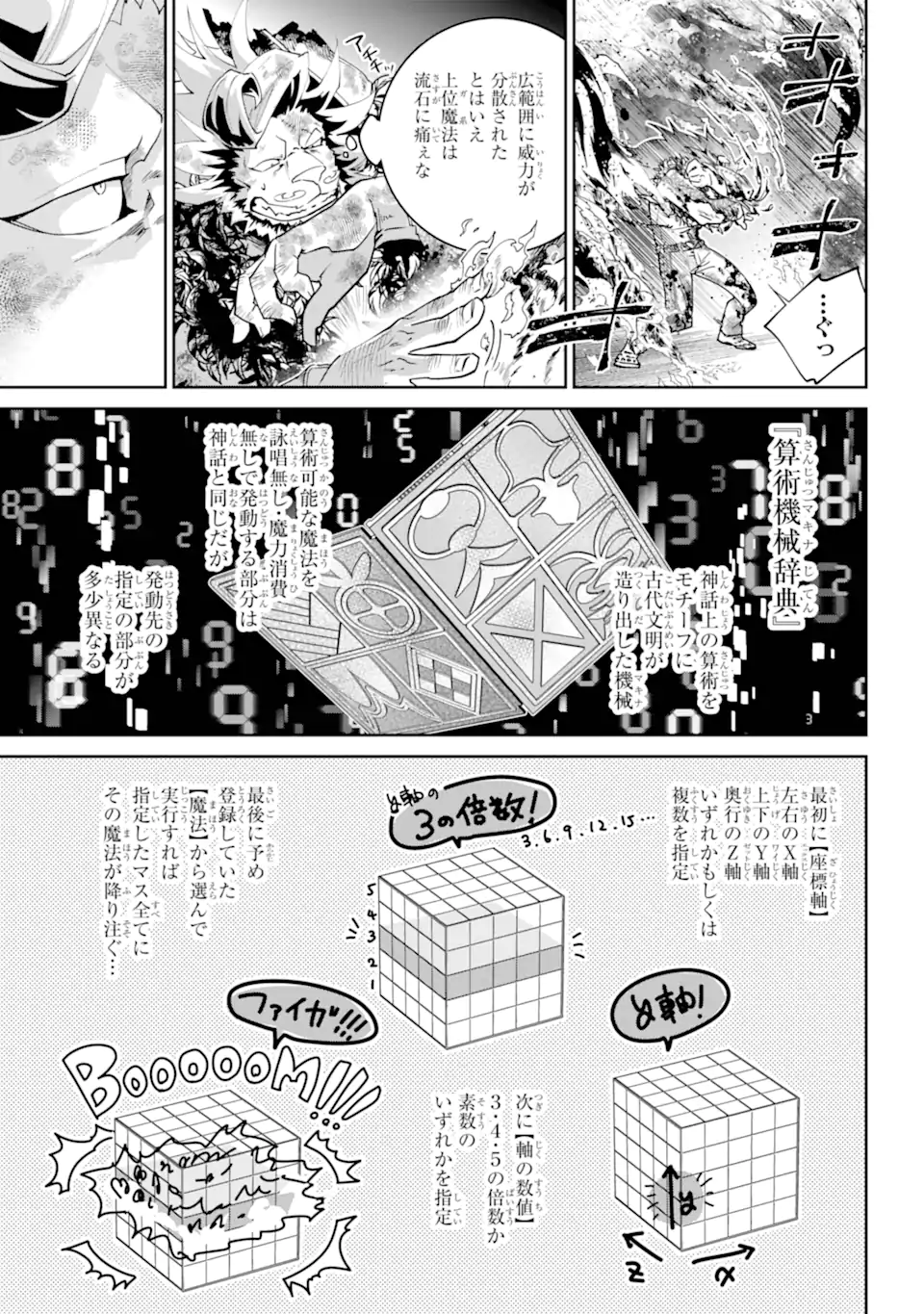 ファイナルファンタジー　ロスト・ストレンジャー 第58.2話 - Page 8