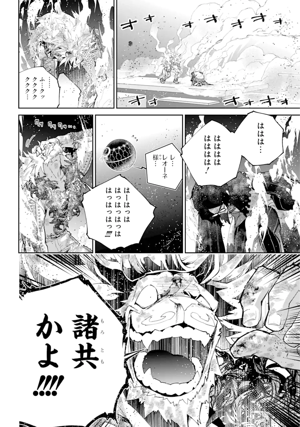 ファイナルファンタジー　ロスト・ストレンジャー 第58.3話 - Page 11