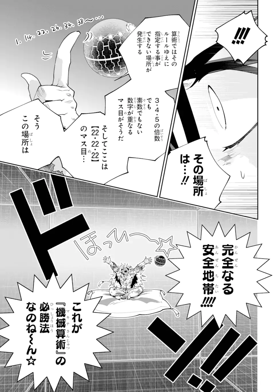 ファイナルファンタジー　ロスト・ストレンジャー 第58.3話 - Page 4