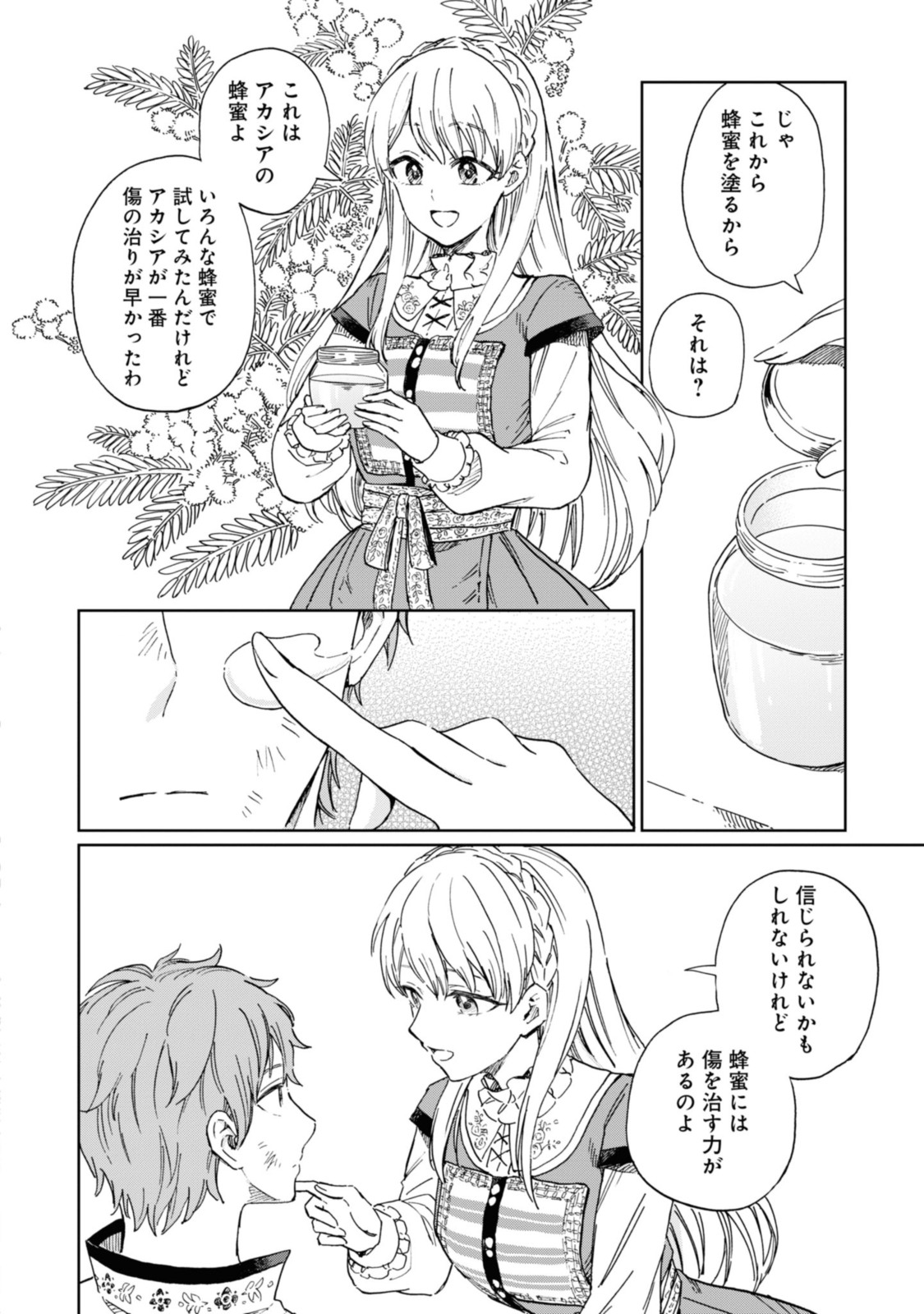 养蜂人与蜜药师新娘 養蜂家と蜜薬師の花嫁 第1.2話 - Page 6