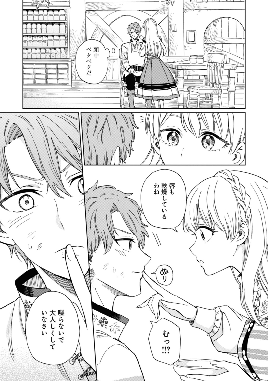 养蜂人与蜜药师新娘 養蜂家と蜜薬師の花嫁 第1.2話 - Page 7