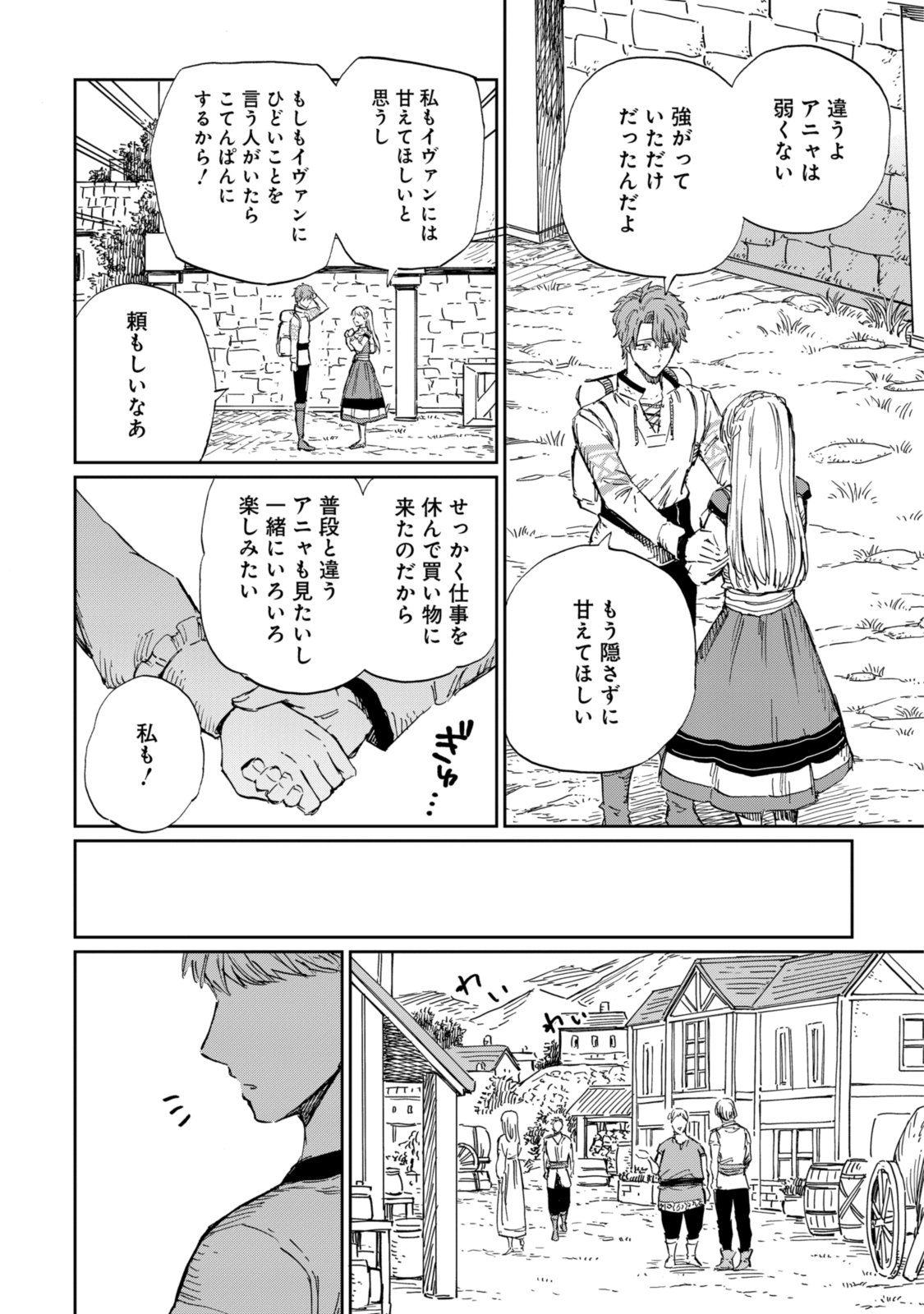 养蜂人与蜜药师新娘 養蜂家と蜜薬師の花嫁 第10.1話 - Page 6