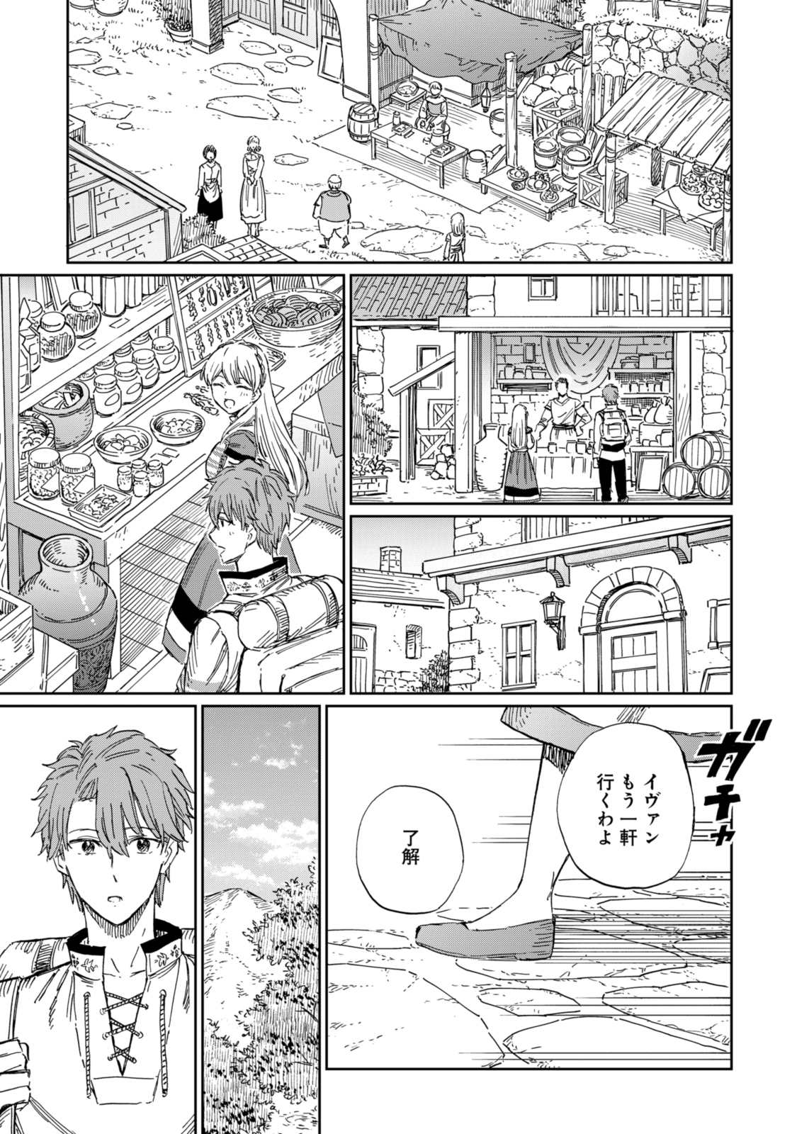 养蜂人与蜜药师新娘 養蜂家と蜜薬師の花嫁 第10.2話 - Page 8